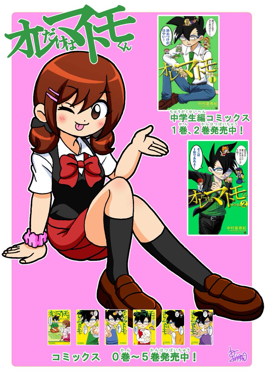 オレだけはマトモくん【公式】 (@Matomo_Tsukkomi) / Posts / X