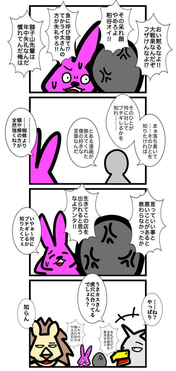 urwataru's tweet photo. 第二百三話
#カードゲームうさぎ 
#アニマルウォーズ 

虎穴勢のモブ達なんかキャラ立ってるんで明日からモブじゃなくてちゃんと描きます。昨日の夜必死こいてキャラデザしました https://t.co/6uLICJj9YZ