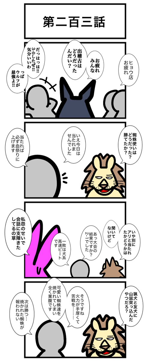 urwataru's tweet photo. 第二百三話
#カードゲームうさぎ 
#アニマルウォーズ 

虎穴勢のモブ達なんかキャラ立ってるんで明日からモブじゃなくてちゃんと描きます。昨日の夜必死こいてキャラデザしました https://t.co/6uLICJj9YZ