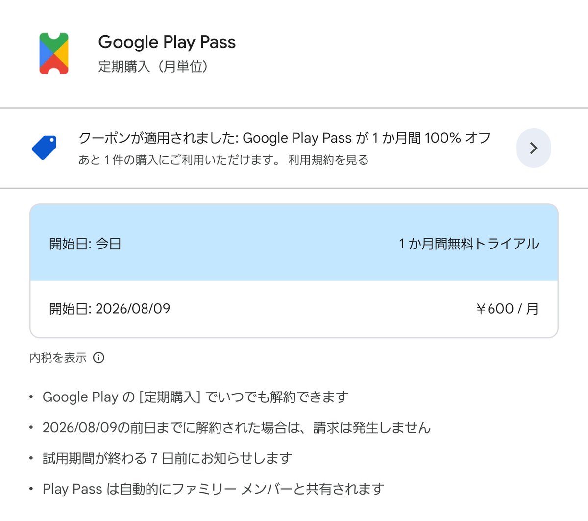 新規じゃないから対象外な気がするのだが、進めそうな感じではある…