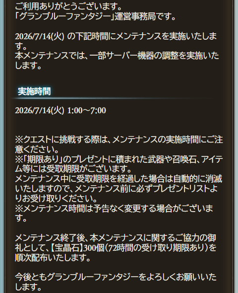 noel_gbf's tweet photo. 7/14(火) 1:00～7:00までメンテナンス実施！

◆アップデート予定
・SSR水属性「ククル」最終上限解放
・共闘ルームのアップデート
・未クリアクエストに挑戦する際のフルオート設定をデフォルトでONにするか選択できる機能を追加
・バトル開始時に主人公スキンがランダムで切り替わる機能を追加 https://t.co/xkN4uKwrFy