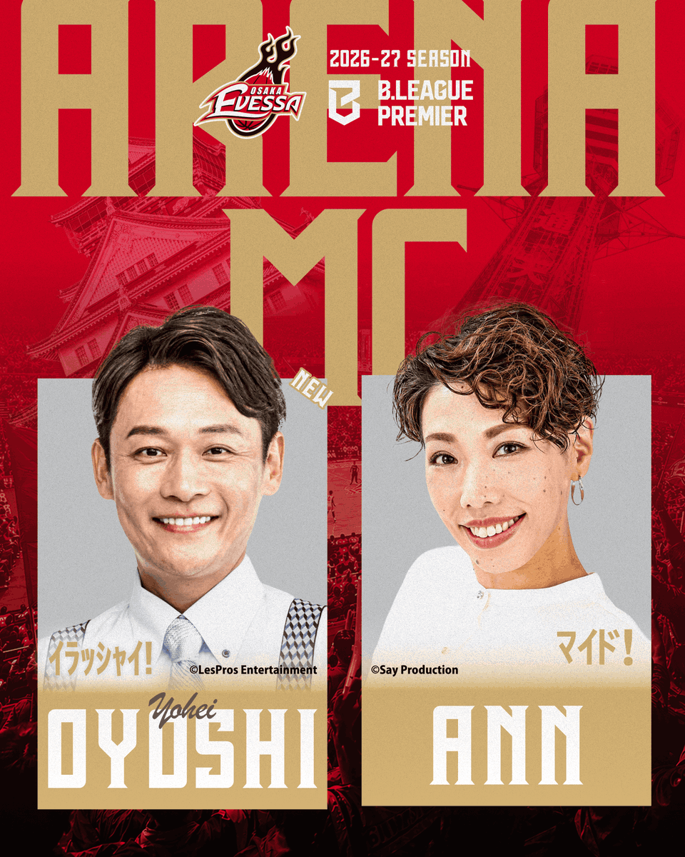 osakaevessa's tweet photo. !!ﾏｲﾄﾞ!!
アリーナMC決定のお知らせ

2026-27シーズンから新たに #大吉洋平 氏が加わり、昨シーズンから継続となる #ANN 氏のお2人にアリーナMCを務めていただきます。

▼コメントはこちら
https://t.co/ZpKhn82dE1

#大阪エヴェッサ @y_oyoshi @annannasamix https://t.co/ixn4ZvTC5F