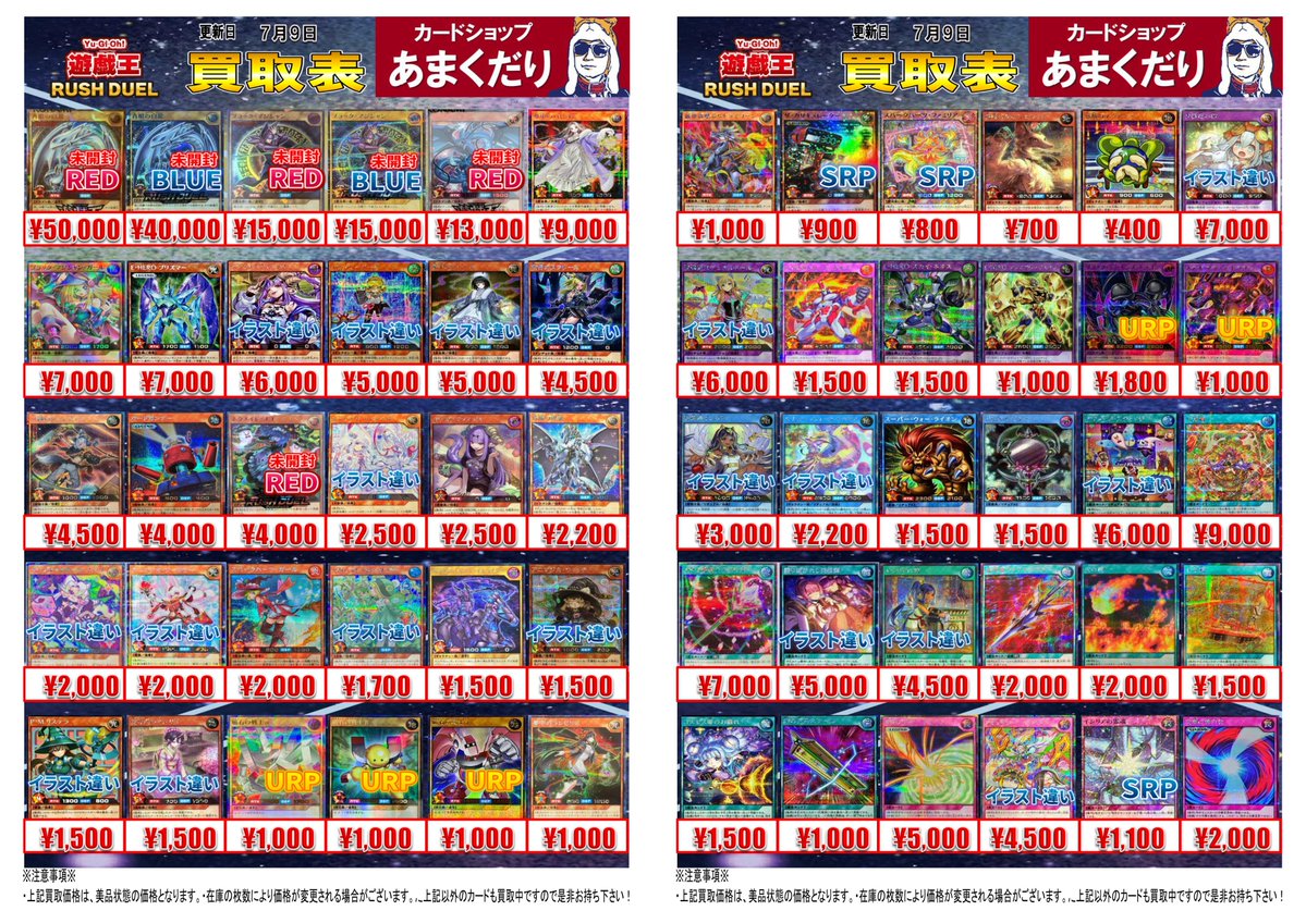 🌍遊戯王ラッシュデュエル 買取情報🌍 7/9更新✨ ✨ｼｰｸﾚｯﾄ/ｳﾙﾄﾗﾊﾟﾗﾚﾙ