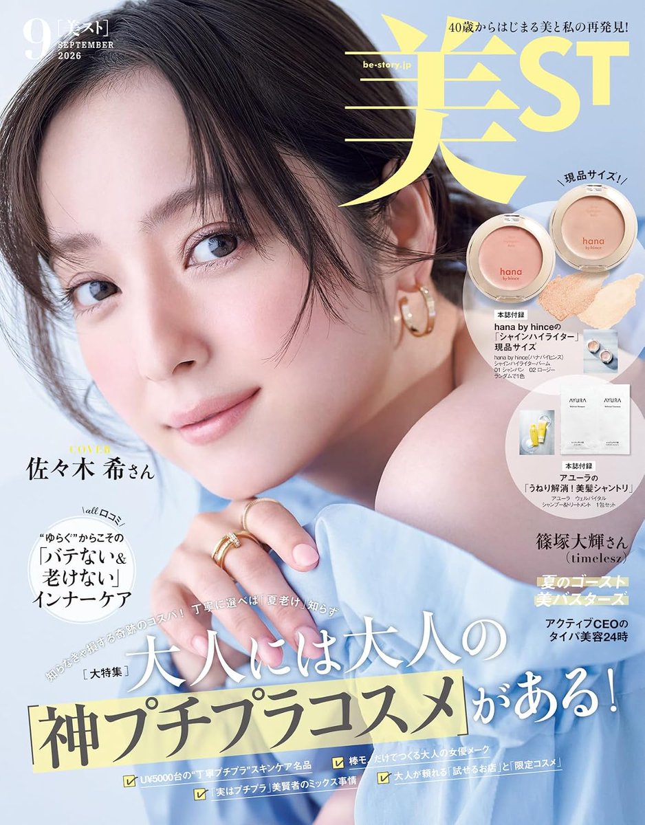 コスメ・化粧✨試供品のまとめ売り 22 PR＼2026年7月17日発売📖／ 🆕『美ST 2026年9月号』 📢ご予約受付中👏ˊ