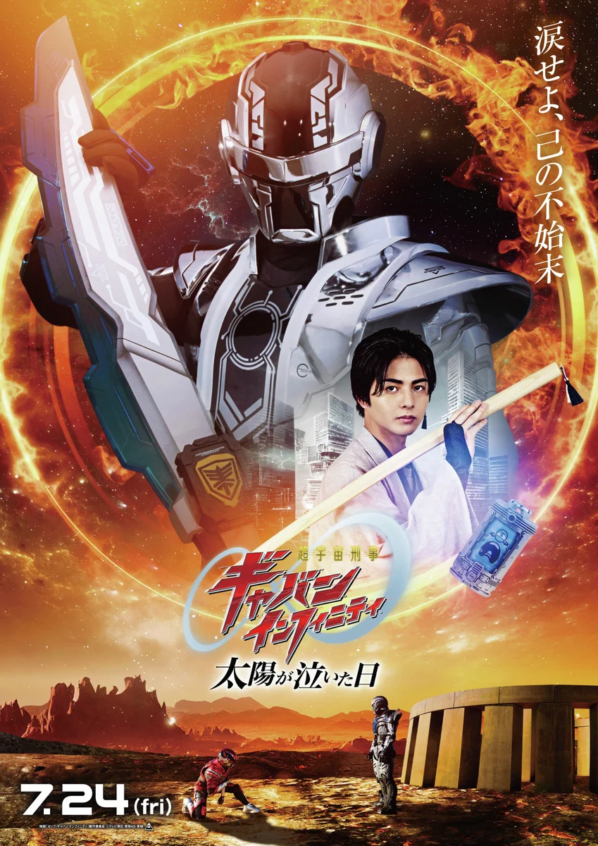 Replies by 映画『仮面ライダーゼッツ』映画『超宇宙刑事ギャバン