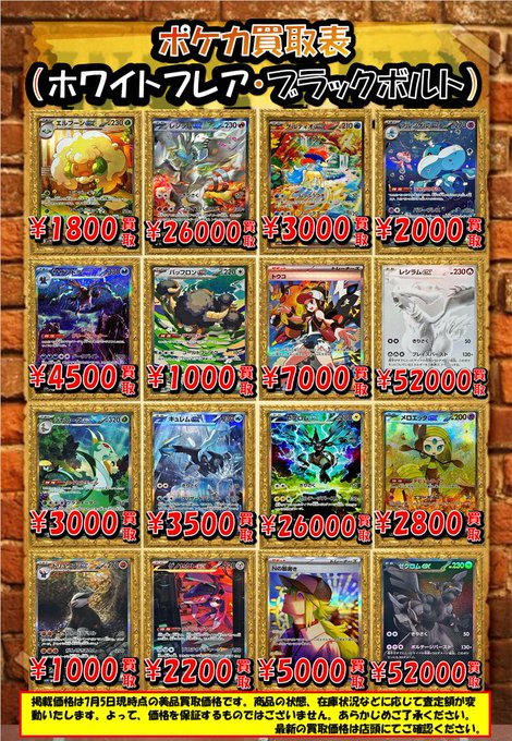 🐱【ポケモンカード】買取情報🐱 ポケカピックアップ買取表