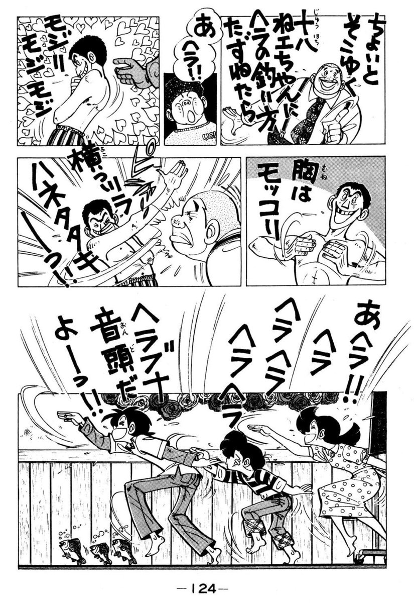 nakamuraou's tweet photo. 釣りキチ三平に突如出てくるヘラブナ音頭、あまりにも昭和エネルギーが凄い。ヘラブナ音頭だよー！ https://t.co/eEn3dhi0X2
