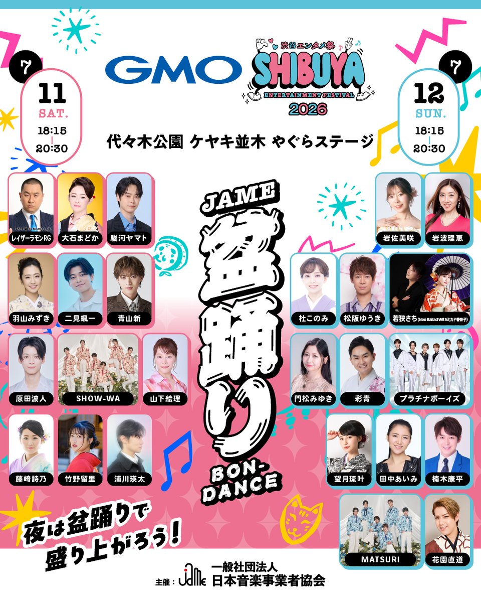 🏮 「JAME盆踊り」開催🏮 スケールアップして今年も開催決定