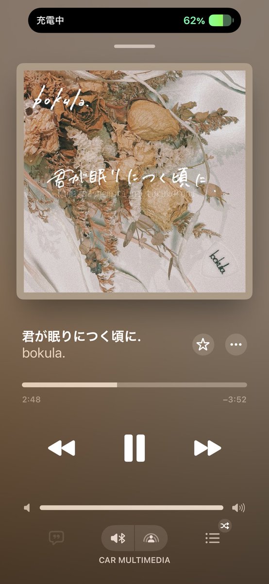 yon_stride's tweet photo. bokula.には既に沢山いい曲あるのにいつまでもこの曲が一番好きだから、元彼を忘れられない未練がましい女みたいです

君が眠りにつく頃に. / bokula. https://t.co/w8wfS24RP6