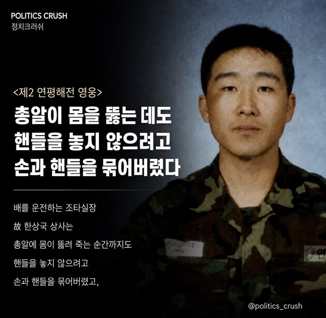 ehlover19's tweet photo. 진정한 영웅
전우들을 끝까지 육지로 데려다준
고 한상국 상사 https://t.co/qRaGTopOLQ