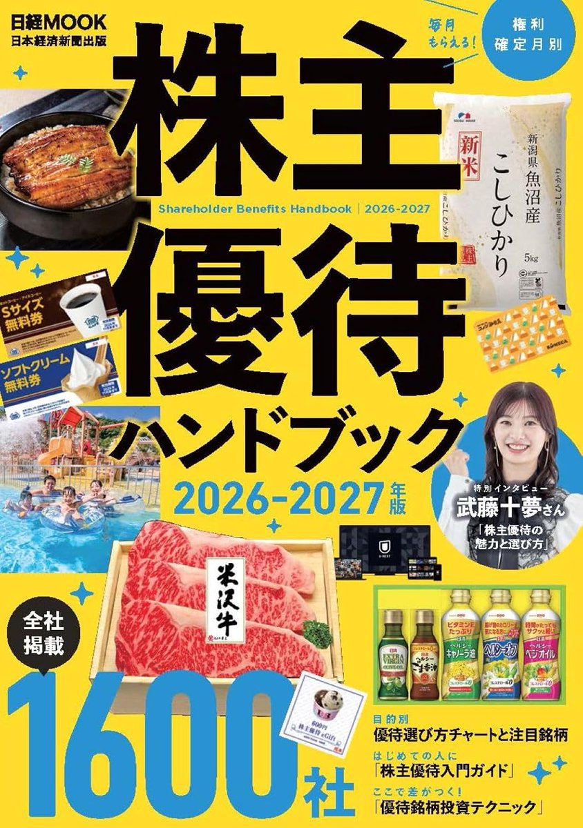PR＼2026年7月15日発売📖／ 🆕『株主優待ハンドブック 2026‐2027年版