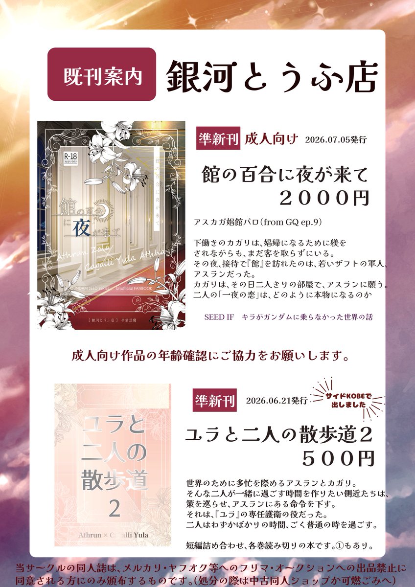 soymilk_mg_2nd's tweet photo. ✨ガタケット184✨のおしながきです
E-33a『銀河とうふ店』
大事なことなので真っ先に書きましたが、新潟の美味しいものが食べたいのでぜひ教えてください😋
食べきれなかったらまた行きますので宜しくお願いします！
本は、まあたくさんあります、因…の本もあるよ
 #ガタケット184 https://t.co/8WHFKpXkkW