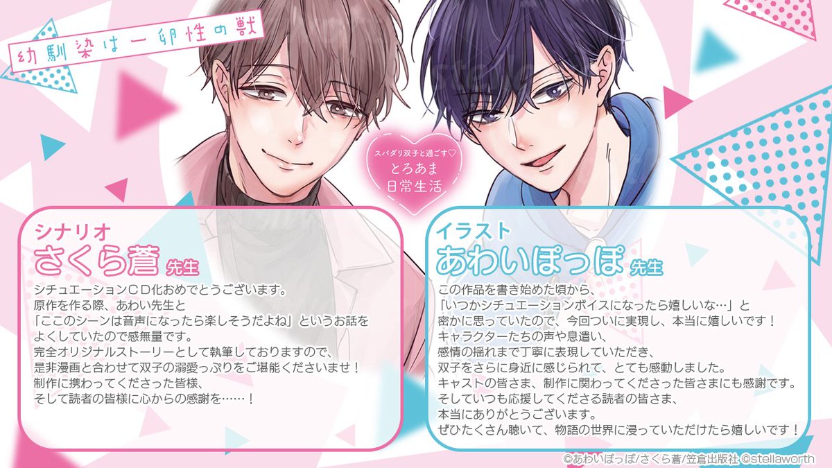 stellaworth_p's tweet photo. 🩷━━━━━🩵
　   9/17発売
🩵━━━━━🩷

🎀幼馴染は一卵性の獣 ～スパダリ双子と過ごす♡とろあま日常生活～
CV 冬ノ熊肉 猿飛総司

原作のさくら蒼先生、あわいぽっぽ先生からのメッセージが到着🎵

https://t.co/aKEunKP5Up https://t.co/E1XGNUuo0n