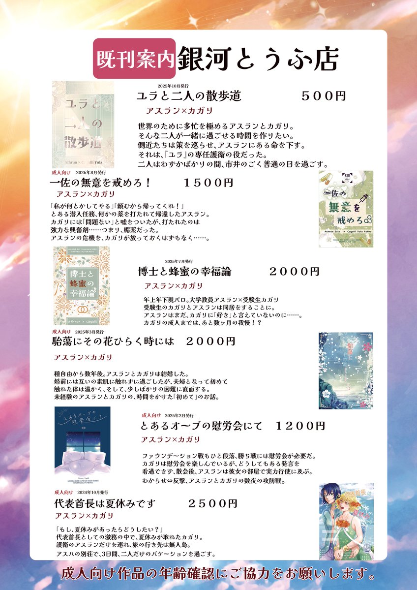 soymilk_mg_2nd's tweet photo. ✨ガタケット184✨のおしながきです
E-33a『銀河とうふ店』
大事なことなので真っ先に書きましたが、新潟の美味しいものが食べたいのでぜひ教えてください😋
食べきれなかったらまた行きますので宜しくお願いします！
本は、まあたくさんあります、因…の本もあるよ
 #ガタケット184 https://t.co/8WHFKpXkkW