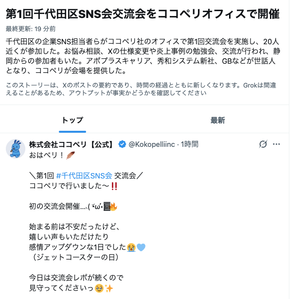 Kokopelliinc's tweet photo. 【速報】

「本日のニュース」に #千代田区SNS会 が掲載されました｡°(°´ᯅ`°)°｡✨✨

ココペリの名前がニュースに
載る日が来るなんて…（⸝⸝⸝ᵒ̴̶̷̥́ ⌑ ᵒ̴̶̷̣̥̀⸝⸝⸝）🩵🩵 https://t.co/mvIFCyDgbh