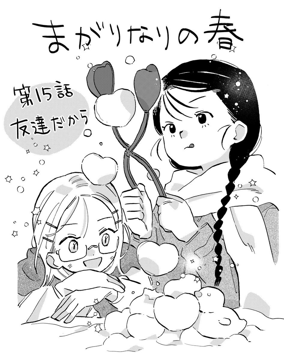 inamihiyori's tweet photo. #まがりなりの春
本日コミックDAYSにて第15話無料公開&amp;第16話が更新されております！引き続き冬の合宿編です⛄️🎄よろしくお願いいたします〜！

【第15話→ https://t.co/hOkZpWGNcy】
【第16話→ https://t.co/Sx298ZAKOq】 https://t.co/T0ex0nzNpR