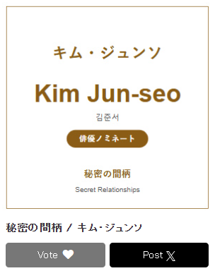 KJSvotingteam's tweet photo. 🏆 The Chill Chill Video Award 2026 (ちるちる映像大賞2026) is now open for voting!

Hosted by Chil Chil (ちるちる), Japan's largest community and review portal dedicated to Boys' Love (BL) media. These annual fan-voted awards celebrate the year's best BL dramas, films, actors, and memorable moments.

Let's show our love and support for JUNSEO and SECRET RELATIONSHIP! 💙

🗳️ Vote for:
✨ KIM JUN-SEO  — Best Lead Actor (主演部門)
🎬 SECRET RELATIONSHIP (秘密の間柄 / 비밀사이) — Best Title (作品部門)

Every vote helps recognize JUNSEO's outstanding performance as Jung Da-on and the incredible team behind Secret Relationship. Let's help them shine in Japan's biggest BL fan-voted awards! 🌟

🔗 Vote here: https://t.co/ipjKSDvLCl

#JUNSEO #준서 #ALPHADRIVEONE #알파드라이브원 
@ALD1_official
ジュンソ 金俊抒 KIMJUNSEO 김준서 キムジュンソ