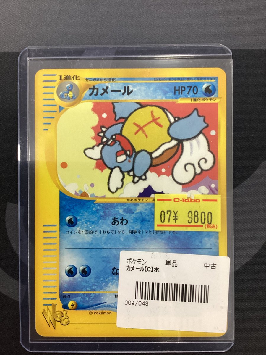 ポケモンカード カメール Web 009/048 ポケカ 販売情報】 カメール 009/048 こちらのカード入荷いたしました