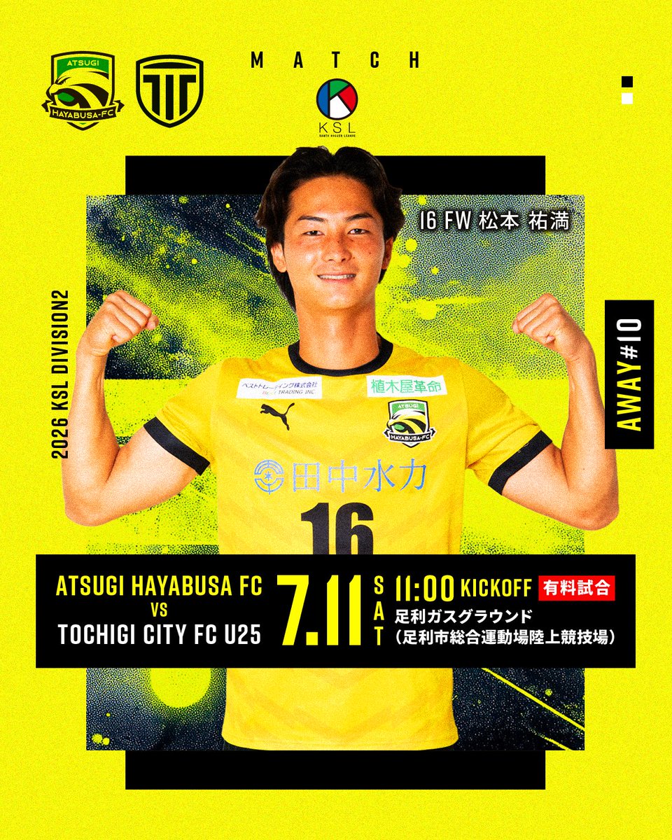 atsugi_hayabusa's tweet photo. ＼#REBORN再翔／
関東サッカーリーグ2部 10節 AWAY
ここから反撃。 後半戦の幕開け🦅

🗓️7/11(土)11:00
🆚#栃木シティフットボールクラブU25
🎫有料試合
🏟️足利ガスグラウンド(足利市総合運動場陸上競技場)

⚠️観戦の詳細はこちら
https://t.co/LdSdnjyXnv

#厚木はやぶさFC #厚木
#関東サッカーリーグ https://t.co/4zEGWv4zQk