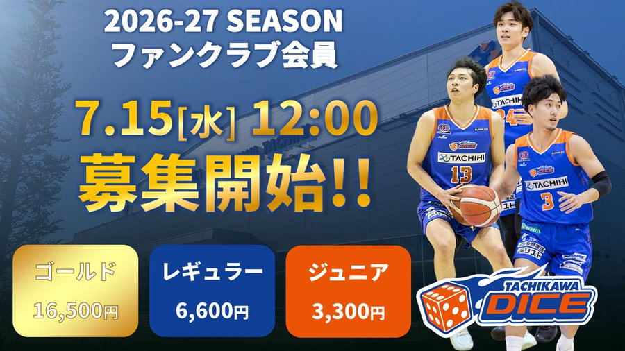 TachikawaDice's tweet photo. 🎉ファンクラブ特典発表！🎲
今シーズンのファンクラブ特典を発表👏
下記をご確認ください👀

特典グッズ☝️ 特製エコバッグ

特典グッズ✌️ 限定Tシャツ（ゴールド会員限定）

※どちらのグッズもともにご登録いただいた住所に発送いたします。
※特典の発送まで、ご注文いただいてから1～1.5か月程度お時間をいただきます。
※Tシャツについてはサイズをご指定いただけます。(XXS-XXL)

他にもファンクラブには特典が盛り沢山✨️

▼こちらをチェック👇
https://t.co/MdU4DdPW2w

B.LEAGUE ONE 初年度となる2026-27シーズン。
新たな歴史を、DICEFAMILYの皆さんとともに歩んでいきます🔥

一緒に最高のシーズンをつくりましょう💙

#立川ダイス
#DICEFAMILY