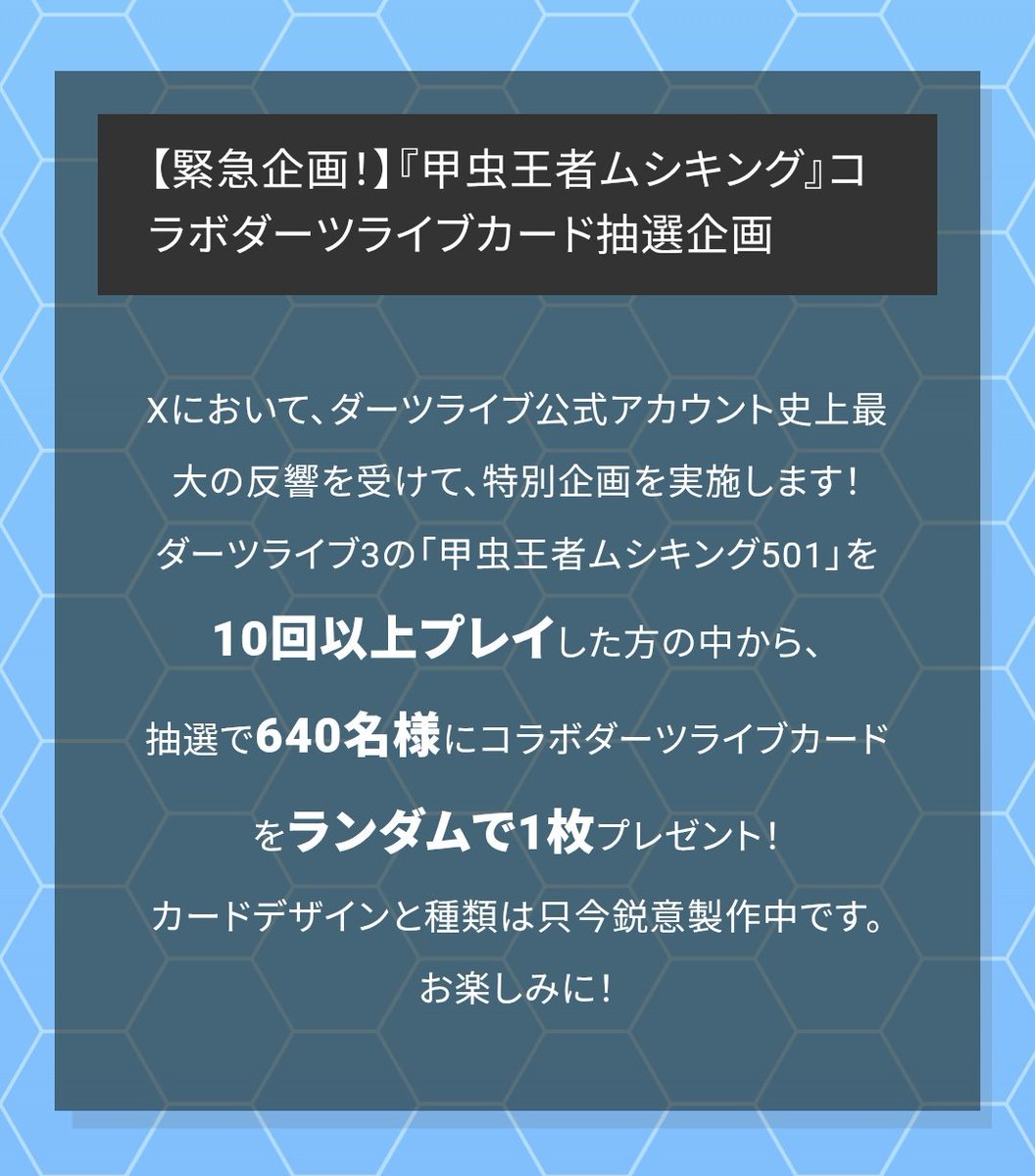 コラボダーツライブカードプレゼントとのこと。10回以上プレイで640名