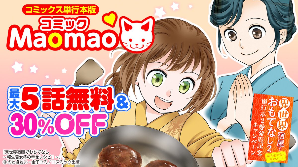 VIDEX_COMIC's tweet photo. 💗⋆｡˚₊🍰⋆｡˚₊🍓

『異世界宿屋でおもてなし』
単行本2巻発売記念キャンペーン

🍓⋆｡˚₊🍮⋆｡˚₊💗

🐺転生王女と狼王子～獣人国でもふもふ園を作っちゃいました～
💉新米女医ですが、異世界では活躍しています！
など

💫開催期間：2026/7/9～7/22💫

⏬特設ページ
https://t.co/MrJTwcVyal https://t.co/DNROtMYa7U