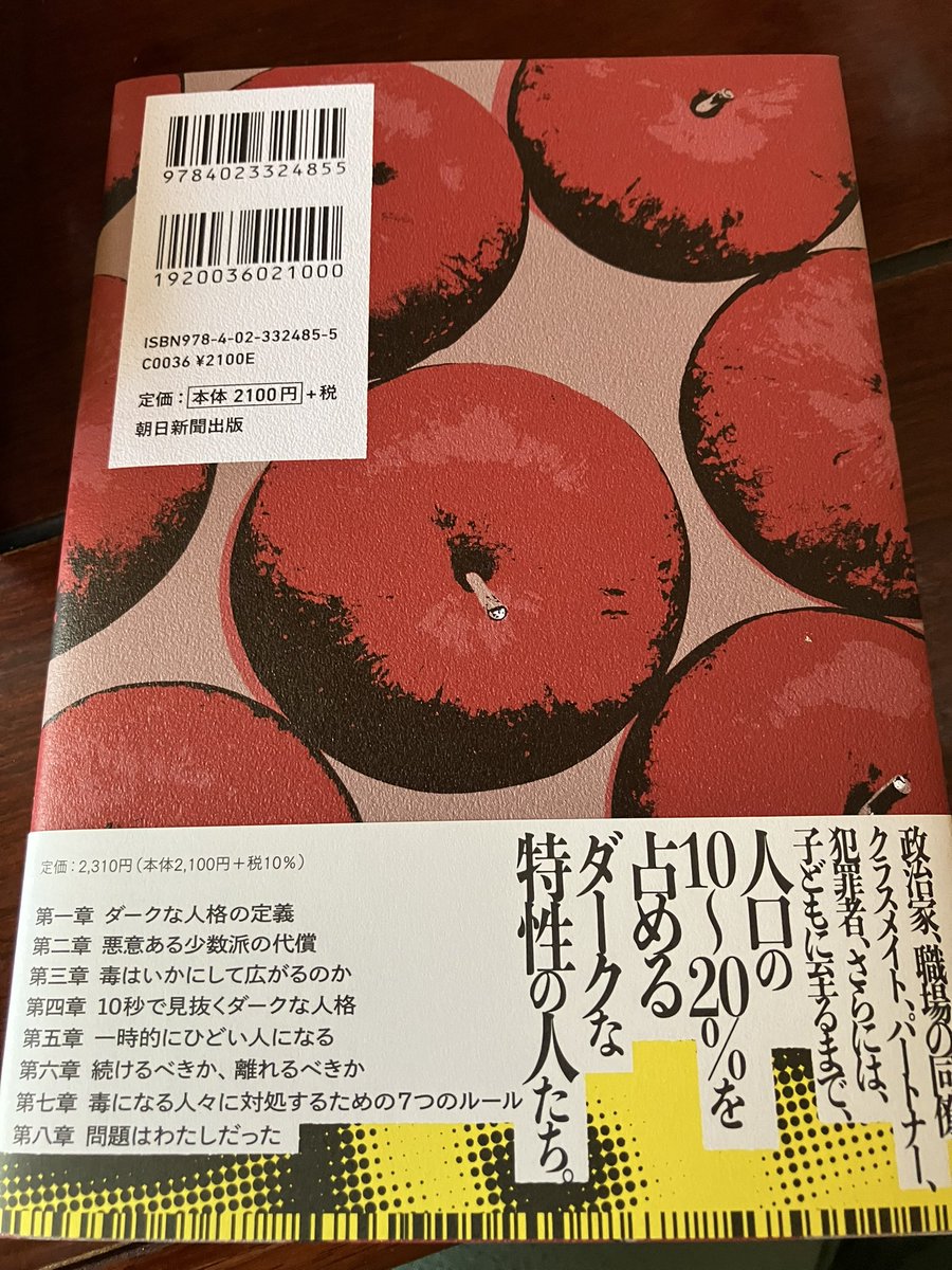 pino_pipi_candy's tweet photo. 見本が届きました。

『あなたの隣のサイコパスな人　どう見つける？ どう逃げる？』

リアン・テン・ブリンク博士著／小林さゆり訳／朝日新聞出版

🔴2,100円＋税
🟡7月21日発売予定

体験談と研究をもとに紐解くサイコパス的な人物像とその対処法。気になった方、ぜひお近くの書店でご予約を。 https://t.co/ZZ8GNWVpsu