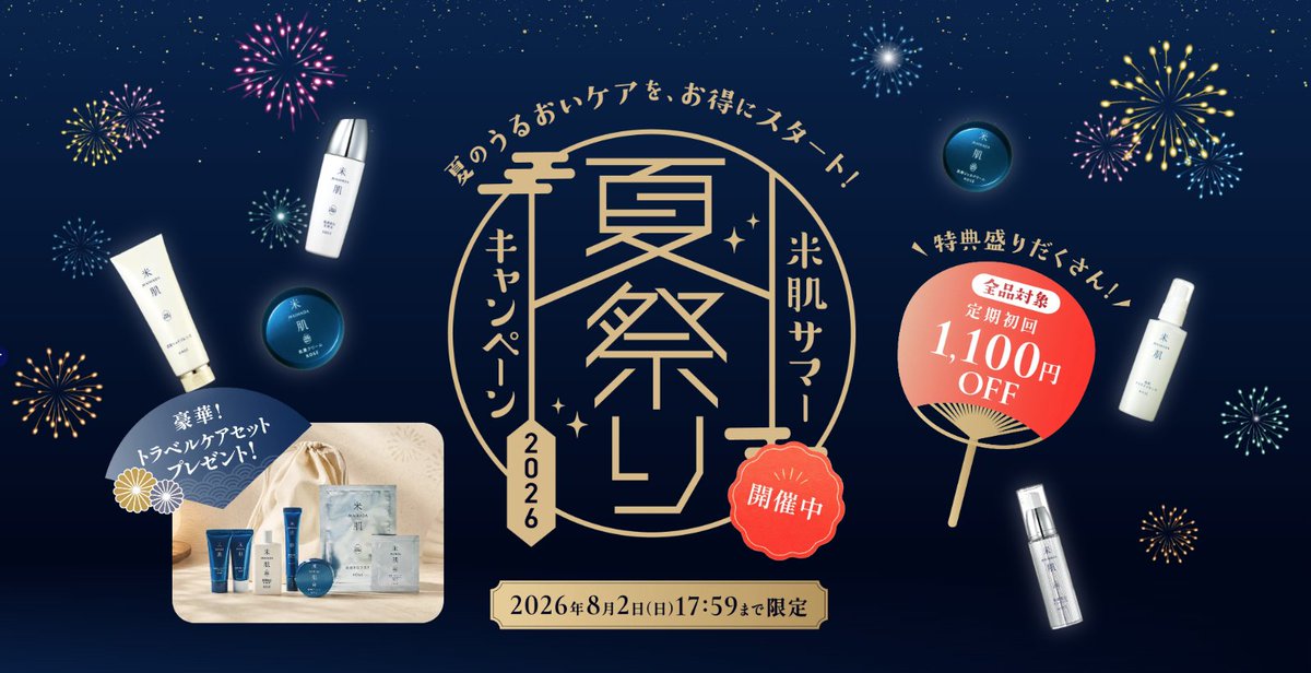 米肌 -MAIHADA- (@kose_maihada) / Posts / X