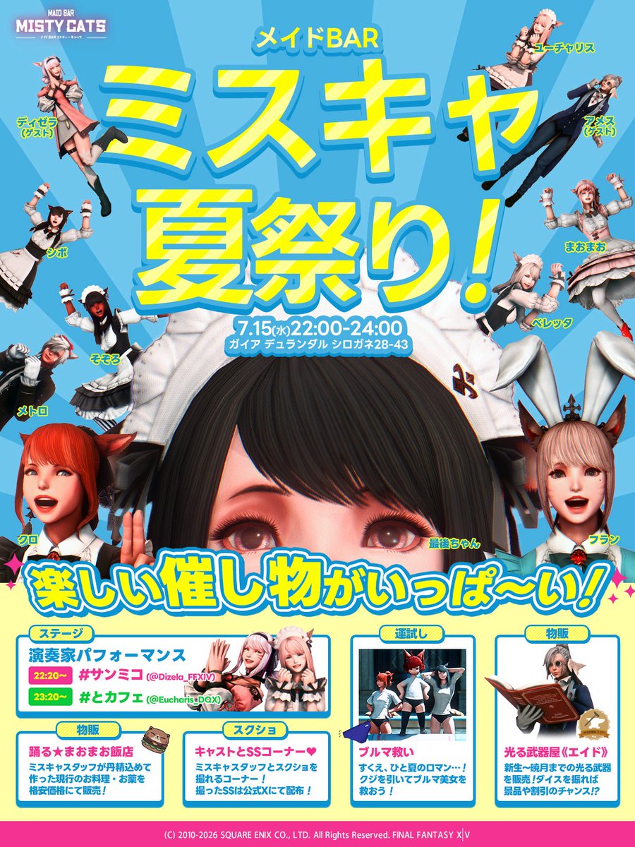 SaigoShisya's tweet photo. 祭りじゃああああああああああああああいああああああああああああああああああああああああああああああ!!!!!!┗(^o^ )┛ｽﾞﾝﾄﾞｺｽﾞﾝﾄﾞｺ┗( ^o^)┛ｽﾞﾝｽﾞﾝﾄﾞｺ┗(^o^ )┛

#ミスキャ_FF14 #MistyCats_FF14 #FF14 https://t.co/2T9zuS6FD9