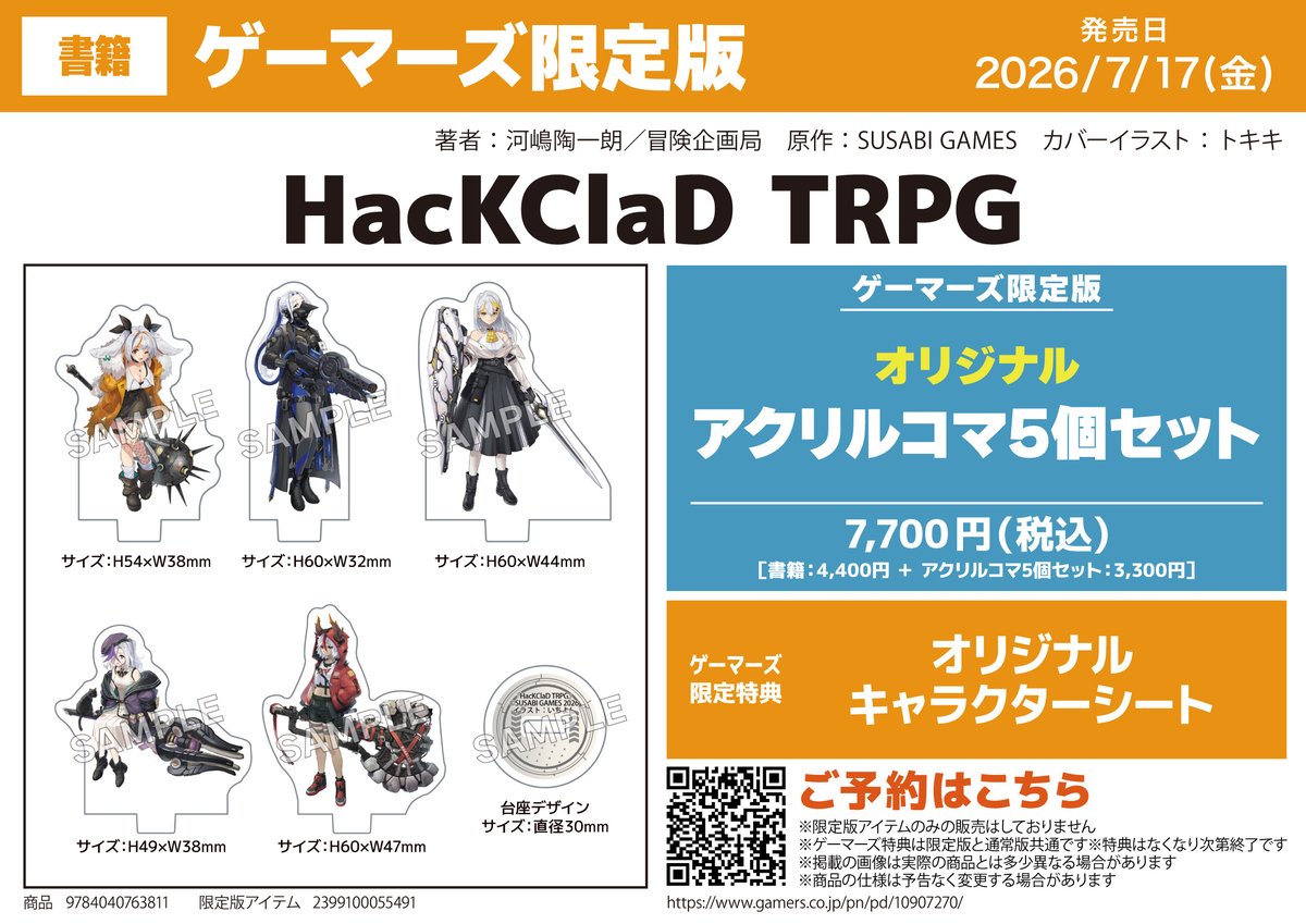 ゲマ【ゲーマーズ公式】 (@gamers_no_gema) / Posts / X