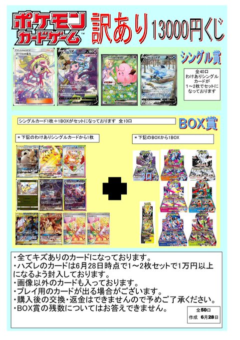 ポケカ 訳あり1⃣3⃣0⃣0⃣0⃣円くじ販売中🎉🎉 🌸ﾘｰﾘｴの全力(068/049
