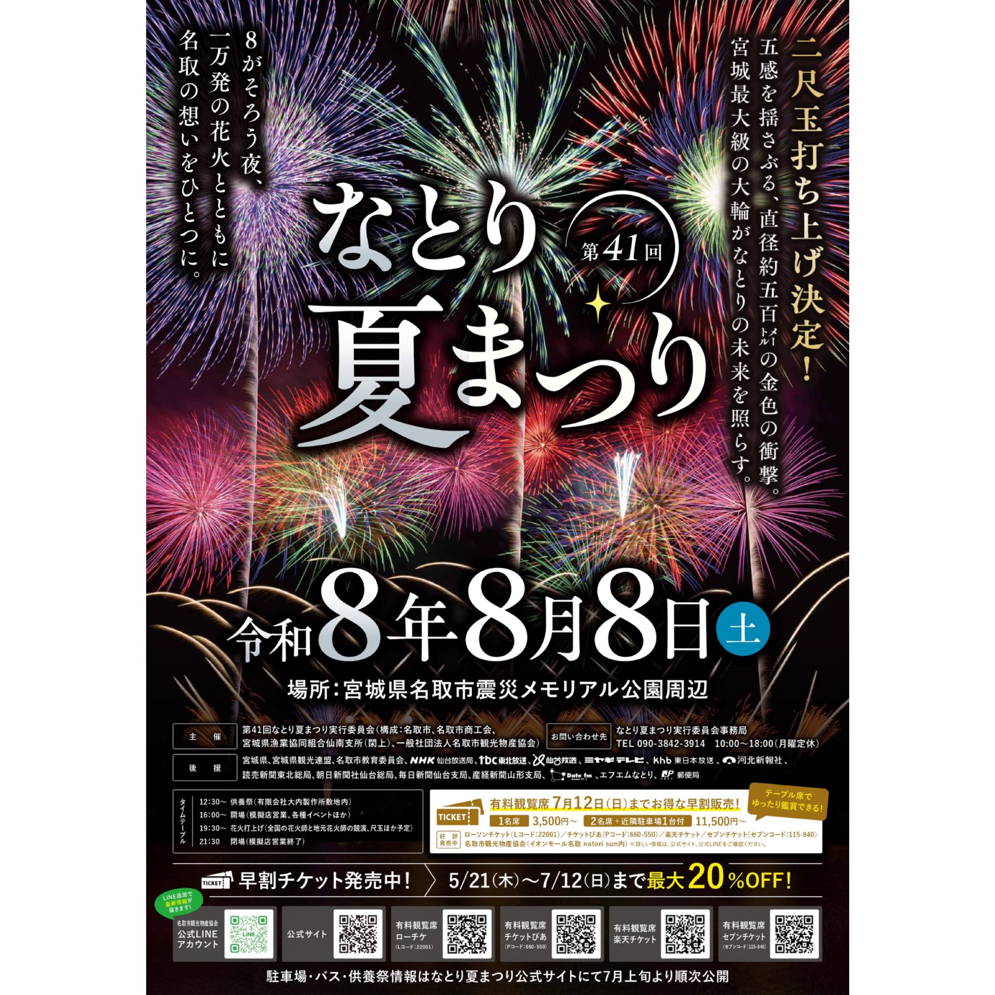 公式】第41回なとり夏まつり🎆 (@natori_matsuri) / X