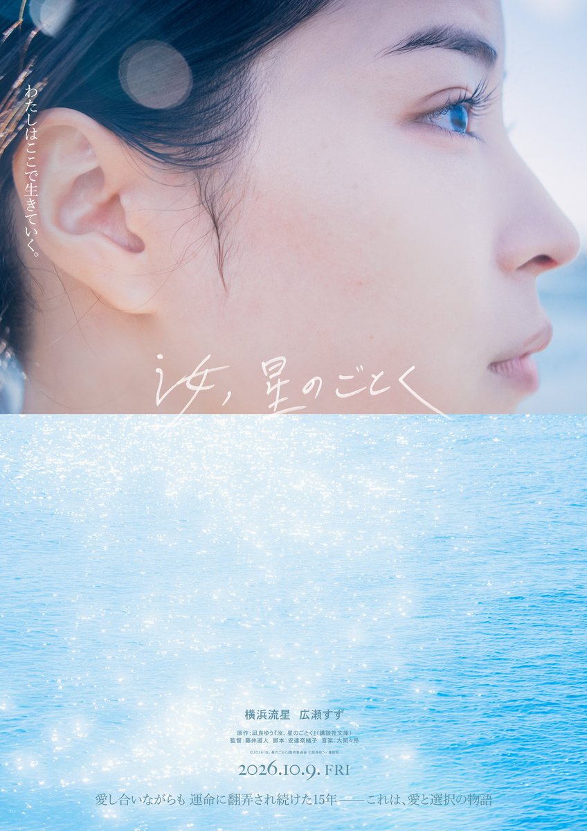 nanji_movie's tweet photo. ⭐︎*･ﾟ
⠀  [ #汝星だより ]
𝑀𝑂𝑁𝑇𝐻𝐿𝑌 𝑉𝐼𝑆𝑈𝐴𝐿
⠀ ── 𝐽𝑢𝑙𝑦 𝟗 ── 𓂃.˖*
⠀
わたしはここで生きていく。
⠀
#横浜流星 #広瀬すず #藤井道人 監督 
#汝星のごとく 10.9(金)公開 https://t.co/AEFk3celPQ