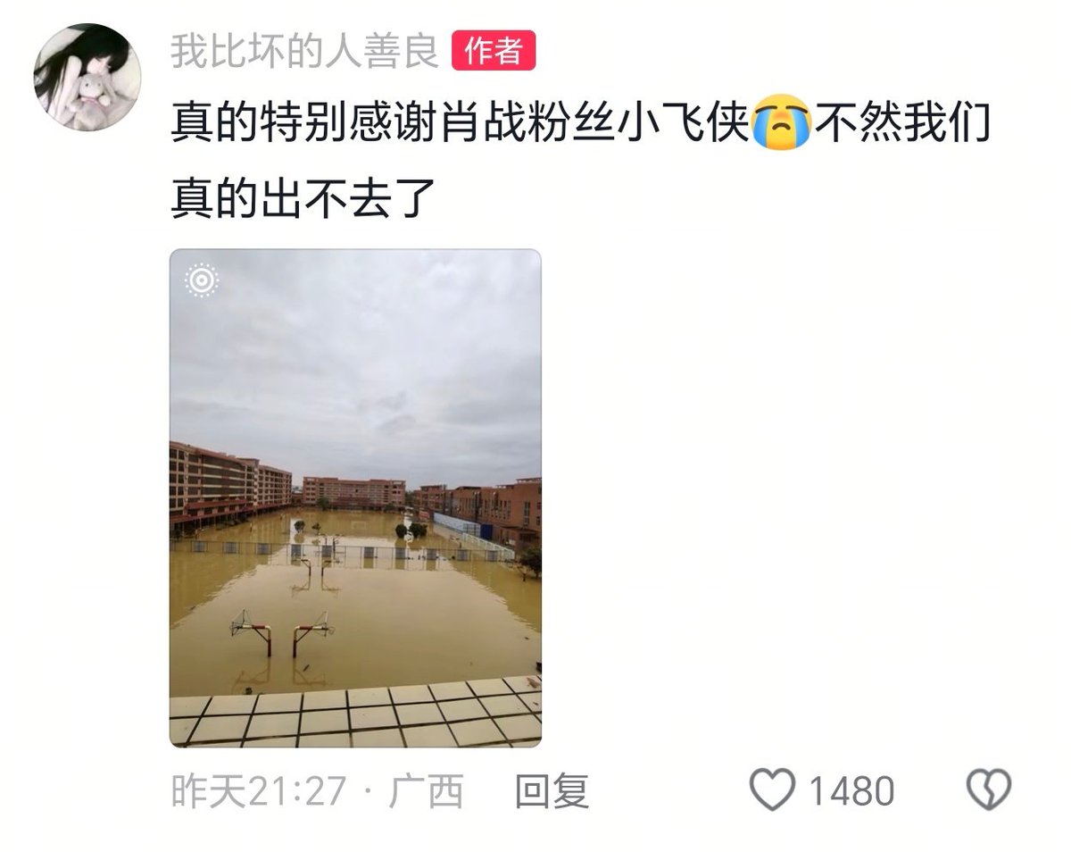 yuuyuu_chan's tweet photo. Students trapped at Guigang Middle School have been evacuated using boats donated by XFX.
One of the student posted, expressing her thank you to XFX.

#XiaoZhan https://t.co/6SVgO8Th9I