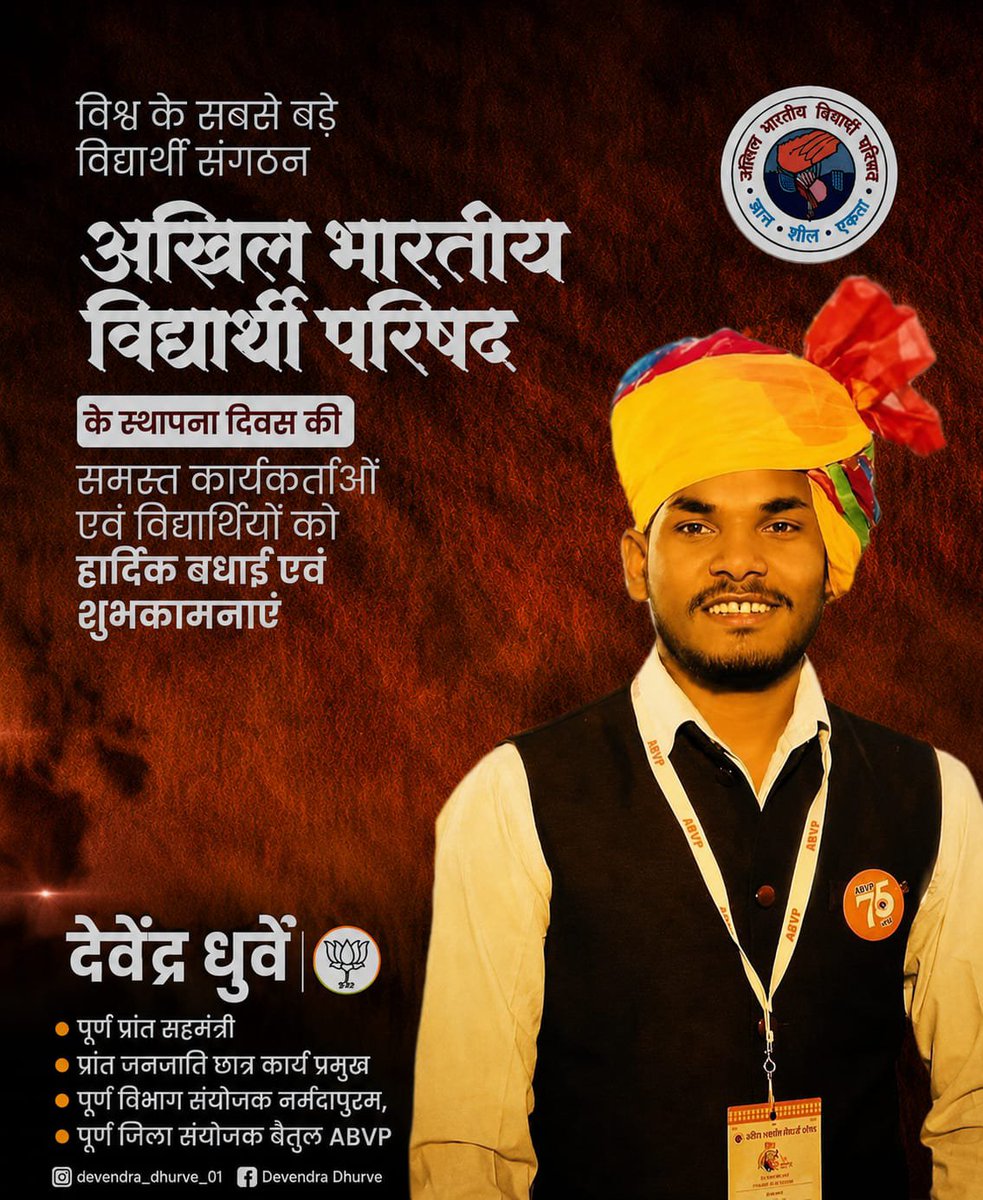 DhurveDevendra1's tweet photo. राष्ट्र निर्माण में समर्पित विश्व के सबसे बड़े छात्र संगठन अखिल भारतीय विद्यार्थी परिषद के स्थापना दिवस पर परिषद के सभी निष्ठावान कार्यकर्ताओं को हार्दिक शुभकामनाएं।
@ABVPVoice 
@ABVPMB https://t.co/Mhiglg7lEV