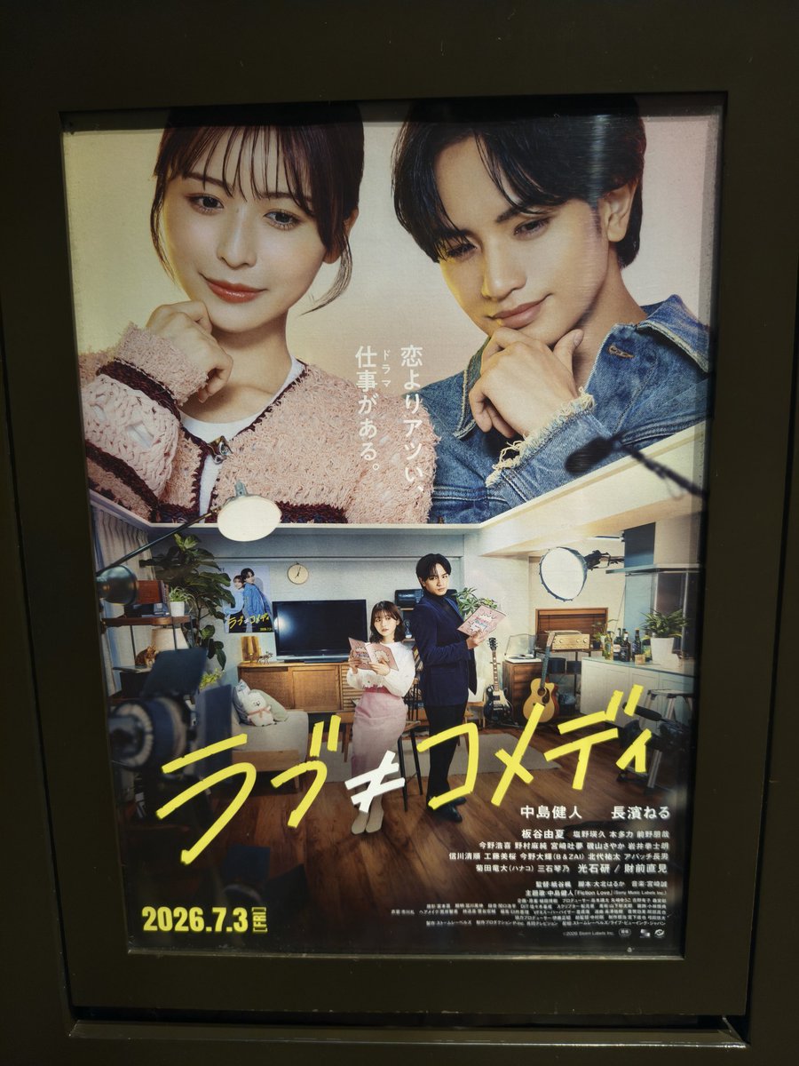 Hanaasagihana's tweet photo. #映画ラブノットコメディ
レビューの点数の高さは主演アイドルの…なんて思ってごめんなさい！地元ラジオの映画コーナーでお勧めされて観てきて良かった！
まさか泣かされるとはw
今のエンタメ業界全方位、見事に刺さる映画でした。推しを持つ身としても考えされられました。配役も絶妙。笑いもグッ！ https://t.co/yguCnwAy2G