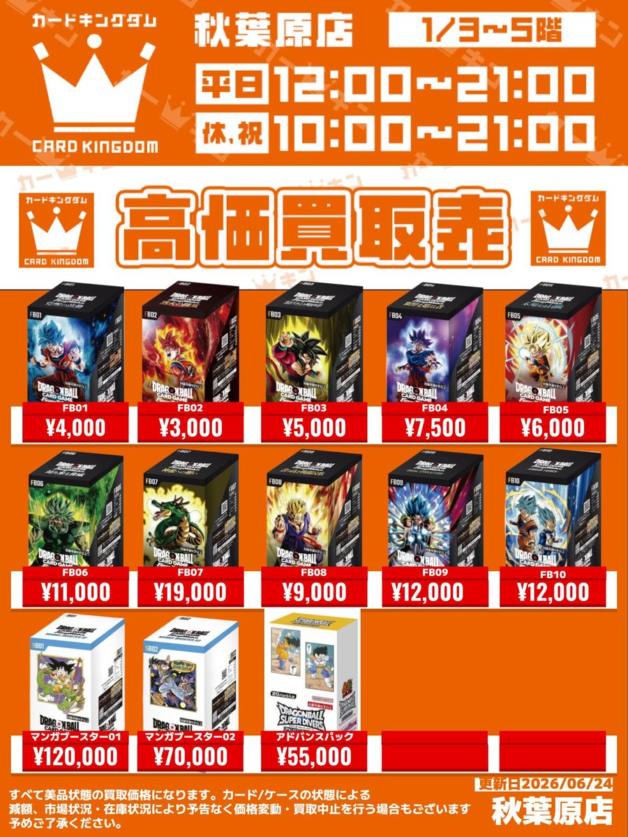 カードキングダム秋葉原店 / Card Kingdom Akihabara / カーキン on X
