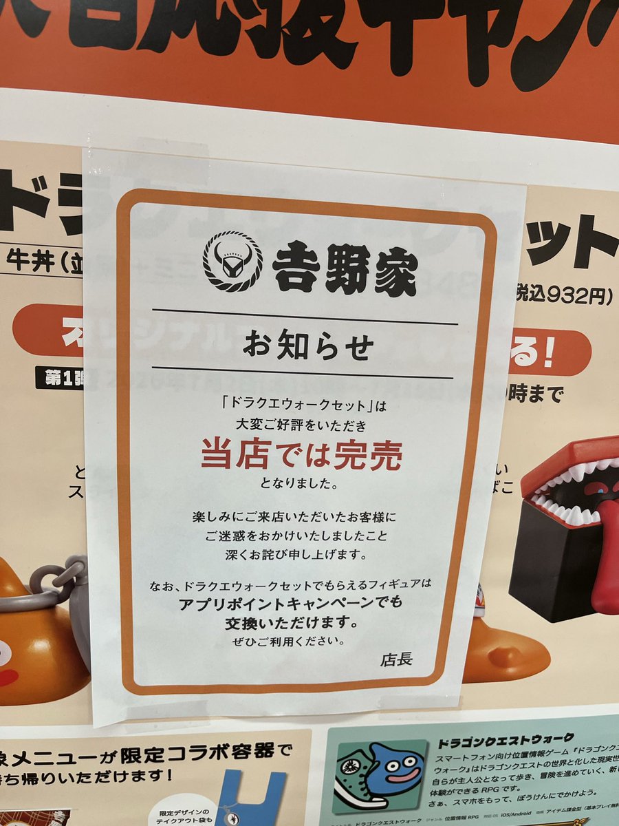 monnputi2013's tweet photo. 吉野家 大阪駅前第３ビル店、ドラクエウォークセット完売！
牛たん食べたいヽ(*＾ω＾*)ﾉ https://t.co/UkfmV9u3dg