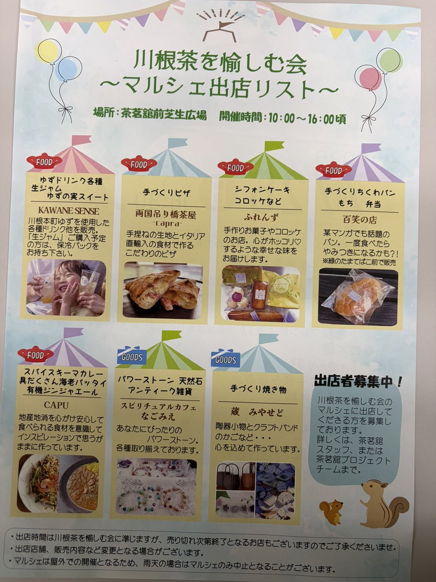 yamakitony's tweet photo. 銘茶川根茶産地　静岡県川根本町
道の駅フォーレなかかわね茶茗舘
７月26日（日）
川根茶を愉しむ会

毎月第四日曜日ごろ開催しています
中でも、手揉み製茶の実演は、体験もできます
一日中手揉み製茶コーナーに張り付いて最初から仕上がりまで製茶してもOKですぜ

#川根本町
#道の駅
#お茶 https://t.co/uzUk4Wejpa
