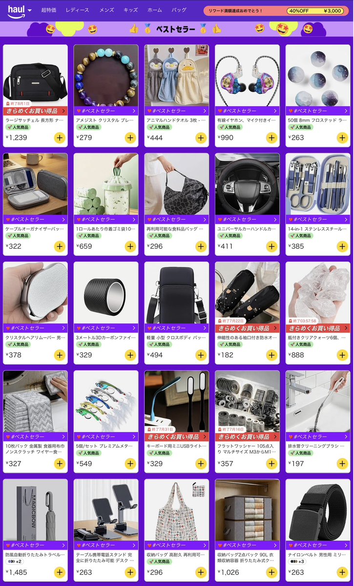 AmazonPR Amazon haulで6,000円以上まとめ買いすると70％オフ価格に
