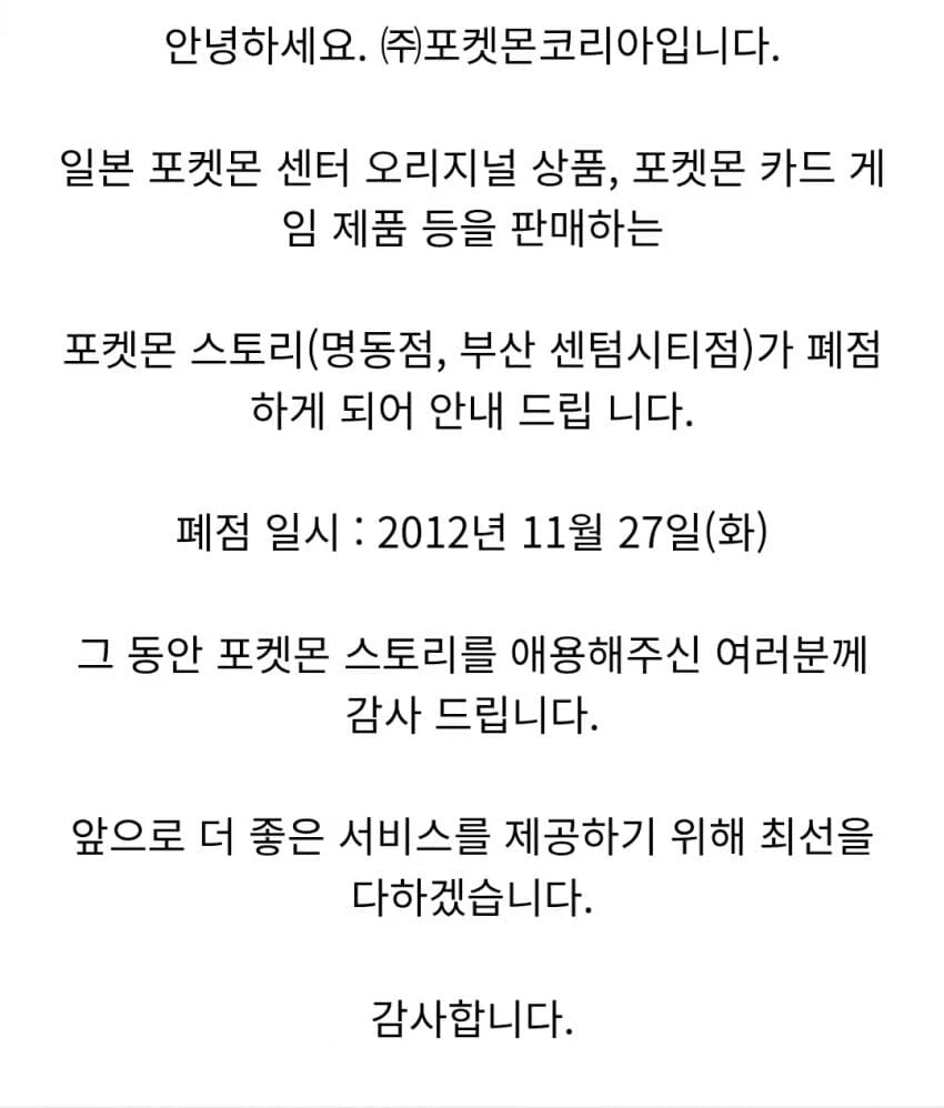 VCJustinChoi's tweet photo. 지금으로부터 15년 전, 사실 한국에서 유사 포켓몬 센터 같은 곳이 서울 (명동), 부산 (센텀시티)에 오픈한 적이 있긴 했습니다.

허나 당시 오프라인에서 굿즈 사는 문화가 지금처럼 활발하지 않은 시기, 애니메이션을 애들이나 보는 문화로 배척하던 시대라 2년만에 문을 받은 뼈아픈 과거가.. https://t.co/ppumlKlWBv