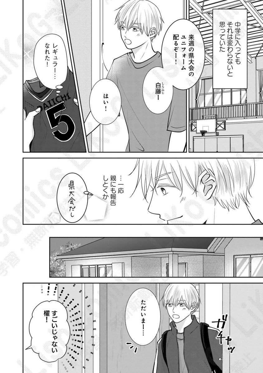 GLish_LiKo's tweet photo. @minorikino ✎ #みのり 先生(@minorikino)
『いたいけな君のペールブルー』𝟱話
（2/2）

👇本編はコチラ👇
https://t.co/jaKinRFrLN

#GLish_LiKo https://t.co/oyLPnAsJGW