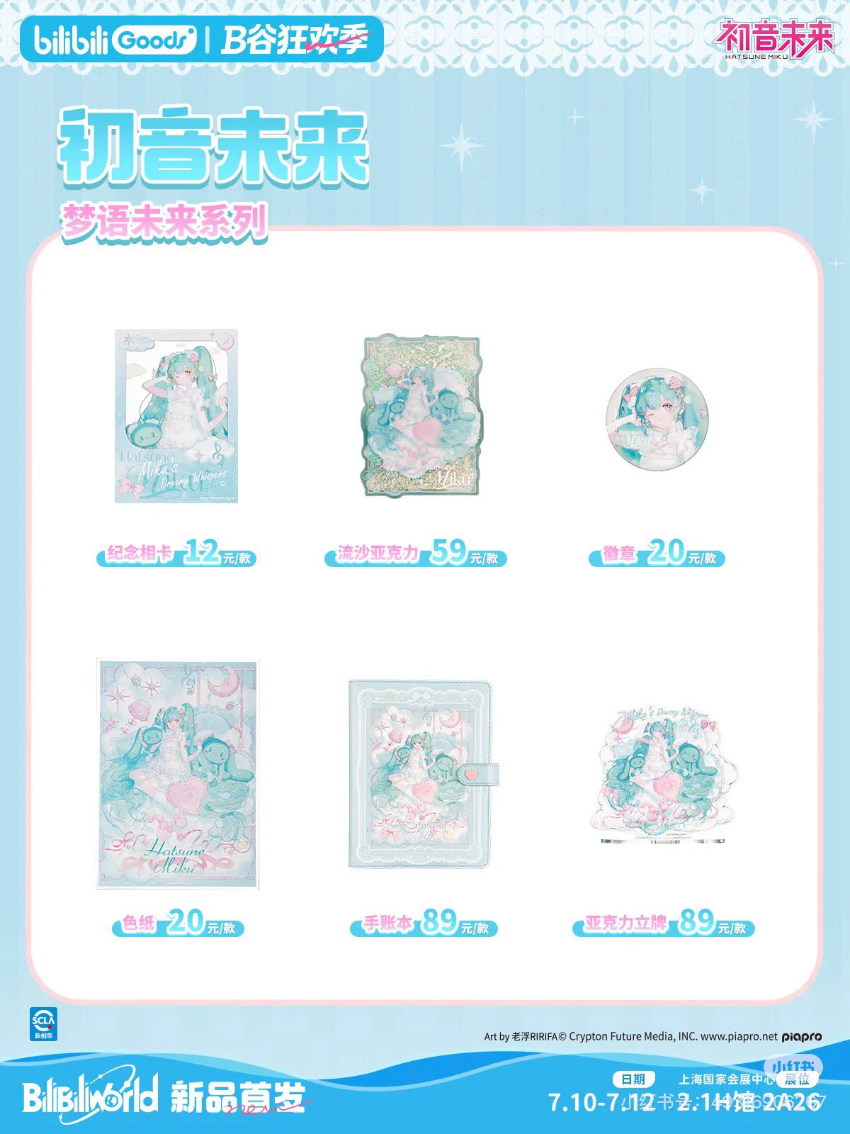 初音未来goods memo on X: 