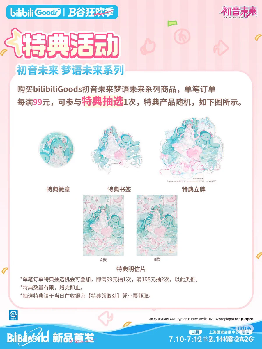 初音ミク　夢語未来　BabyQ　ぬいぐるみ　特典セット　BW2026限定 初音未来goods memo on X: 