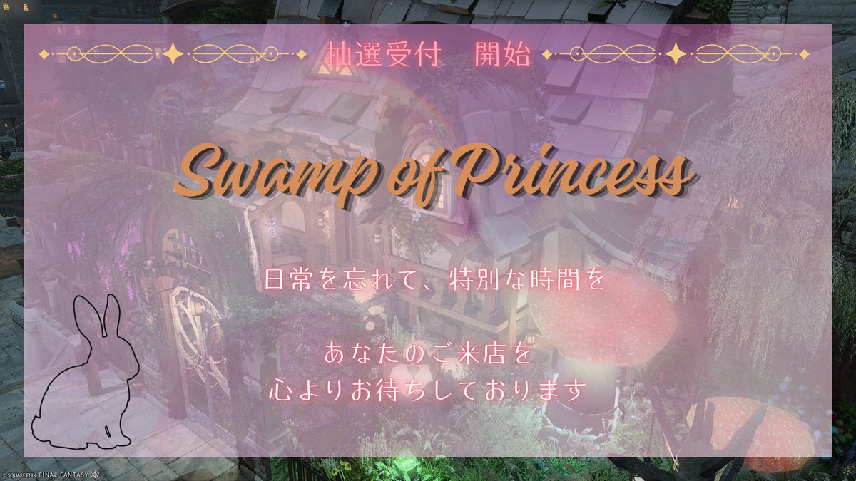 SoP_ffxiv's tweet photo. ✨ 来週月曜(7/13)のご予約　抽選受付スタート ✨

🏰姫出勤枠
【らてち】22:00〜 / 23:00〜
【とろろ】22:00〜 / 23:00〜
【ぽてこ】22:00〜 / 23:00〜

⏳応募期間：～7/11(土)21:00まで

🔻 応募フォームはこちら
【https://t.co/fOe9u3m81Y】

#姫沼日記　#FF14対話店 https://t.co/kbnDPb5x05