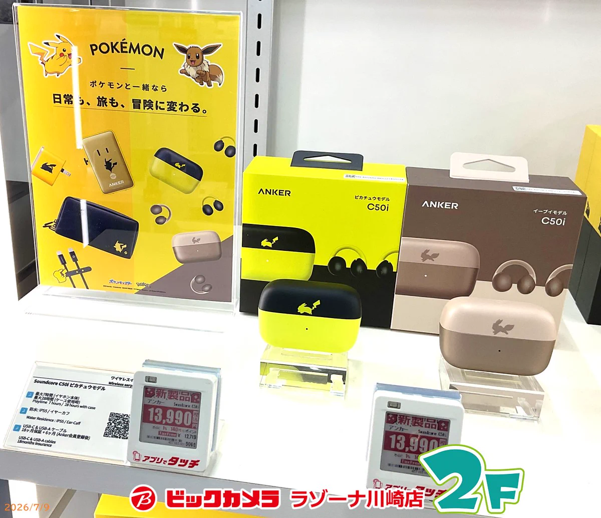 ビックカメララゾーナ川崎店【公式】💚 on X: 