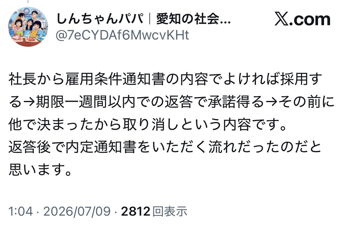 rt_dug's tweet photo. @7eCYDAf6MwcvKHt 内定取り消しではなく、雇用条件のすり合わせをしている段階だったのだと思います。
採用したいけれど条件が合わずに流れる場合もままありますので。
雇用条件に合意してやっと内定となりますので、「採用が決まっていた」は認識違いかもしれません。
内定前だと相手にも断る権利があります。 https://t.co/g7eIfuVEbA
