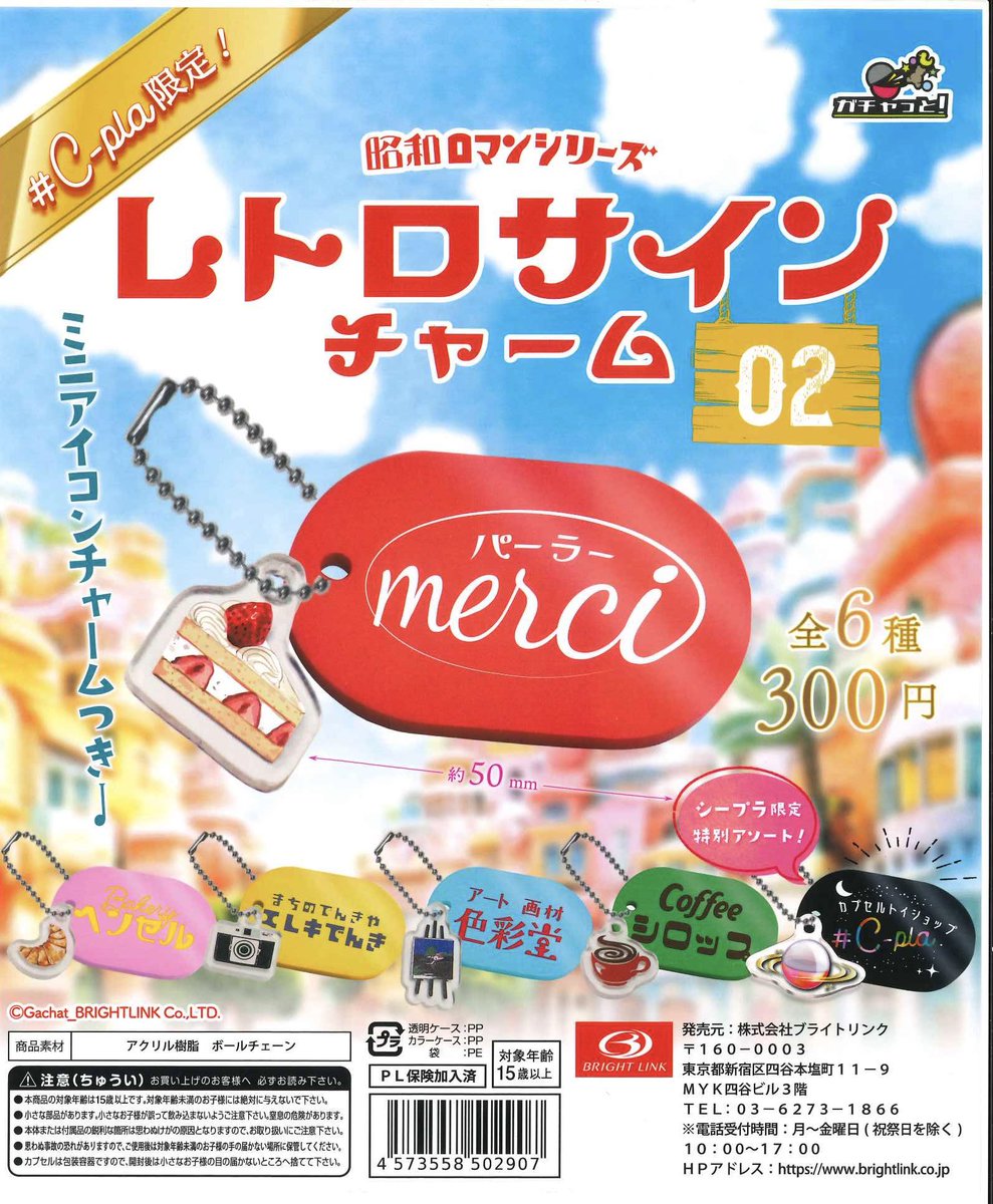 🌟商品入荷情報🌟 📌 【レトロサインチャーム 2】昭和ロマンシリーズ