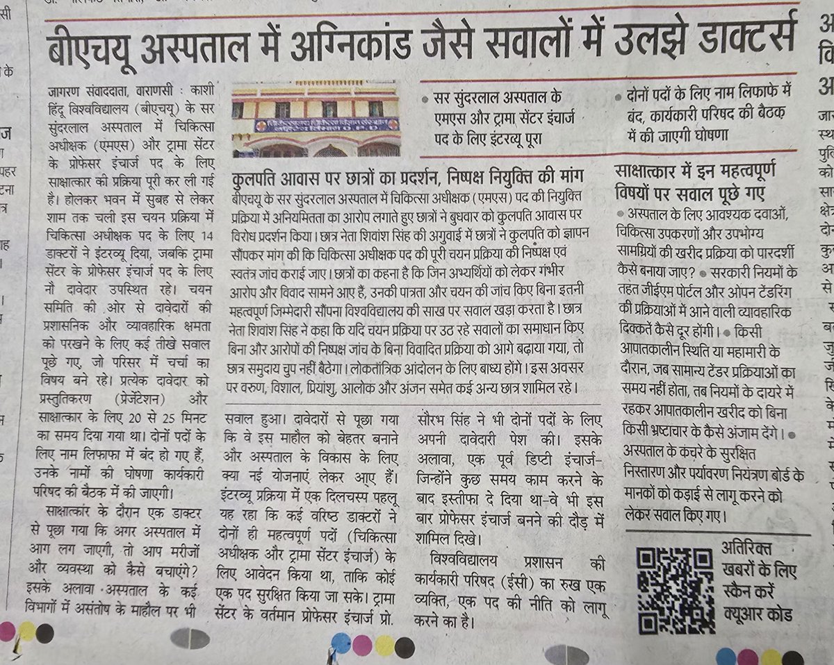 avanindra43's tweet photo. महामना ने विश्वविद्यालय बनाया था सेवा के लिए, हमने उसे पदों की दौड़ का अखाड़ा बना दिया। मूल सेवा अब ऐच्छिक विषय है, नया पद अनिवार्य पाठ्यक्रम। कुल जमा चिंता संस्थान की नहीं, कुर्सी की है। प्रश्न यह नहीं कि अस्पताल कौन चलाएगा, प्रश्न यह है कि कुर्सी पर कौन बैठेगा।माननीय @PMOIndia आदरणीय @narendramodi जी इन सबों का नाम यदि आपसे मिलने वालों की सूची में आये तो रद्द कर दिजिएगा।