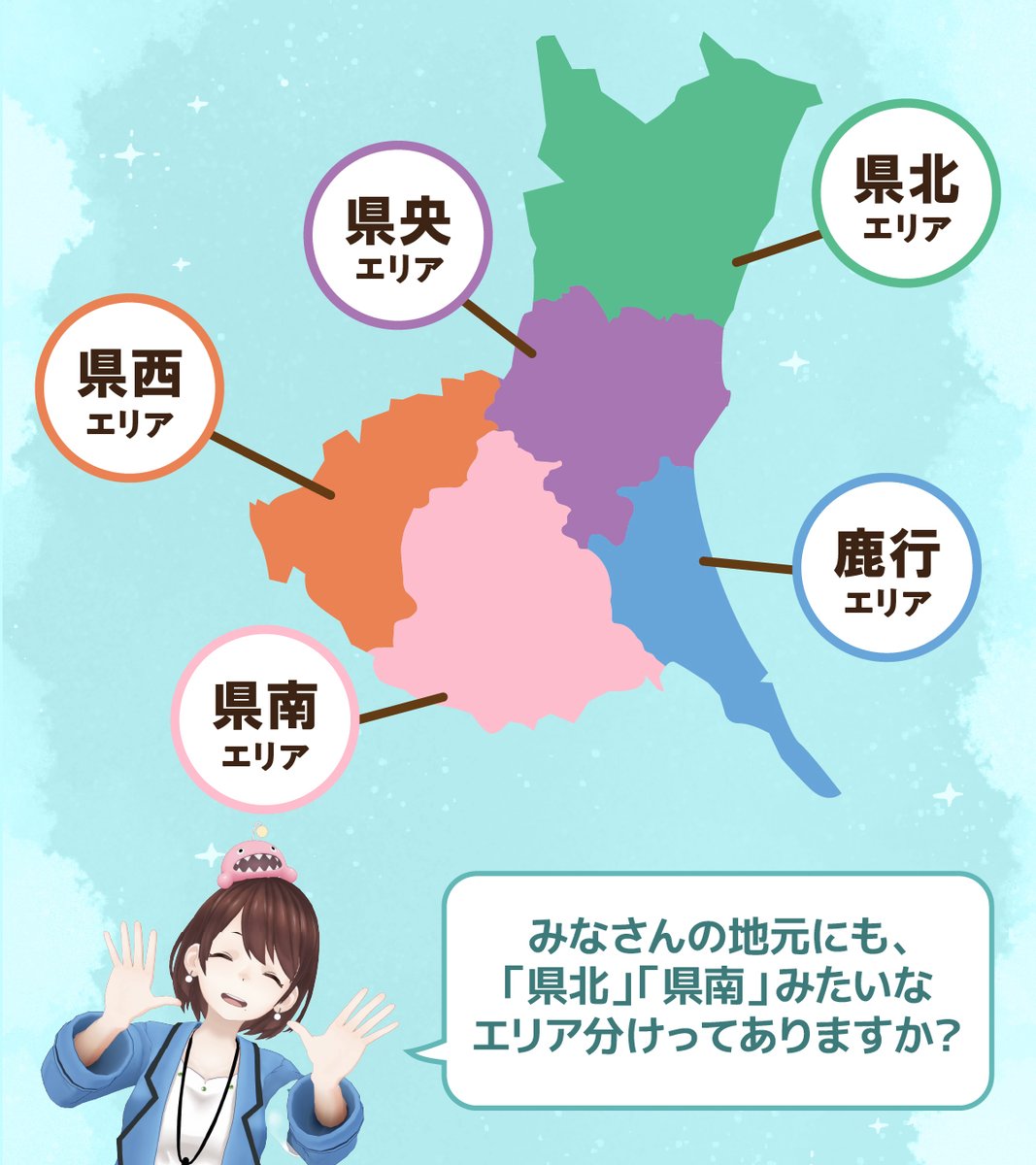 ibakira_Vtuber's tweet photo. 夏休みは、茨城に来る人も、帰る人も多い季節🚗🚃

実は茨城って、県北・県央・県西・県南・鹿行で方言も食文化もかなり違うんです。

実際、どう分かれているかというと…👇 https://t.co/lOQdTshp1T
